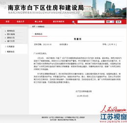 承认失误，主动作为 南京白下住建局为网站空白事件致歉的思考