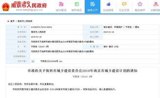 快看！2018年南京城建计划全曝光，网站建设开启智能时代